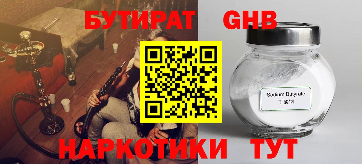 Бутират GHB Чехов