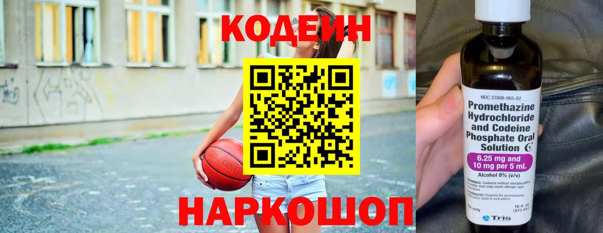 Кодеиновый сироп Lean напиток Lean (лин)  Вход с VPN  Кодеиновый сироп Lean Purple Drank  Чехов 