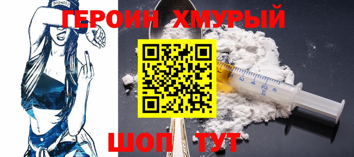 Чехов  ГЕРОИН Heroin  Вход с VPN 