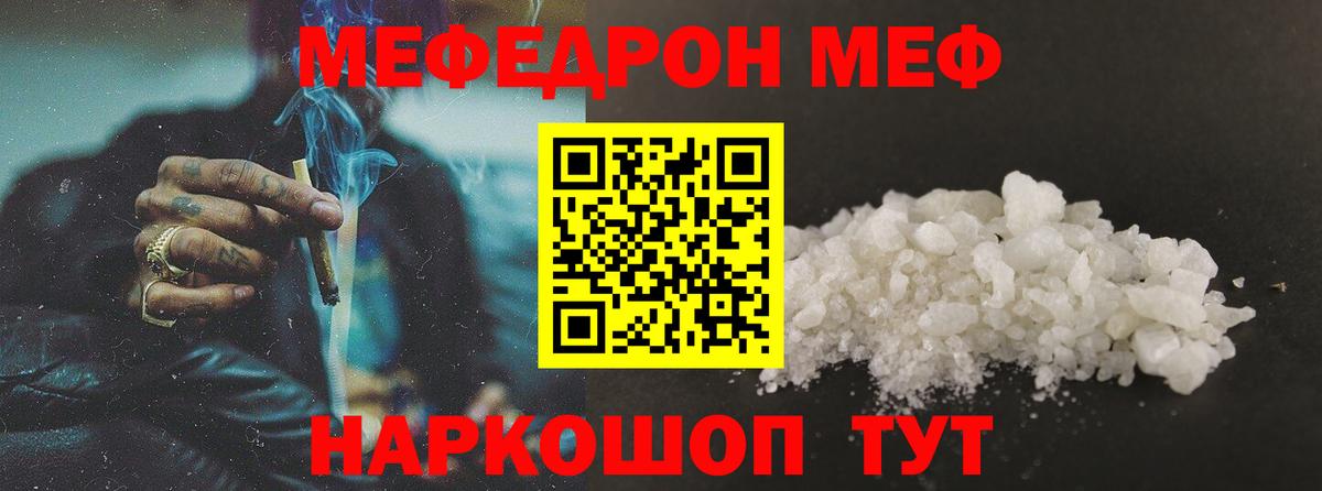 наркошоп  МЯУ-МЯУ мяу мяу  Меф  Вход с VPN  Чехов 